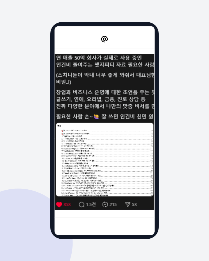 800도씨 스레드 콘텐츠