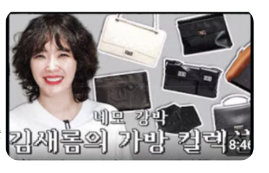 김새롬 유튜브 콘텐츠